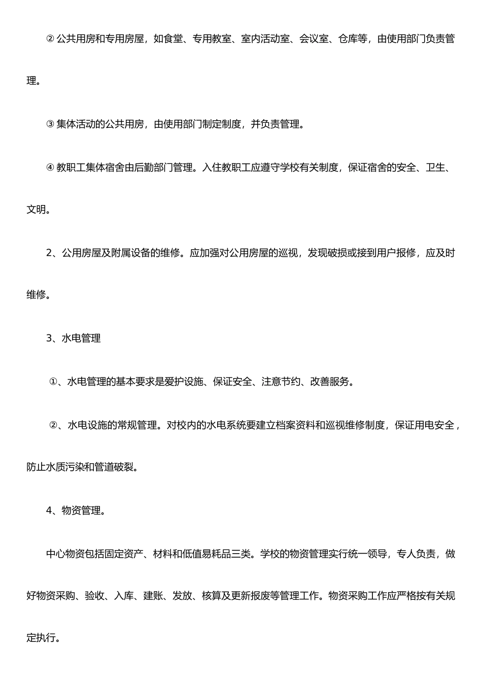 托管班管理制度细则_第2页