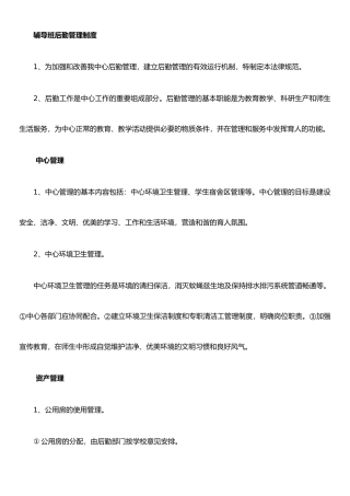 托管班管理制度细则