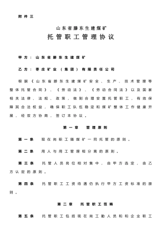 托管职工管理协议