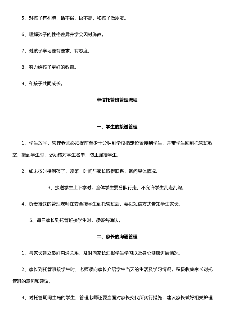 托管班管理制度13402_第2页