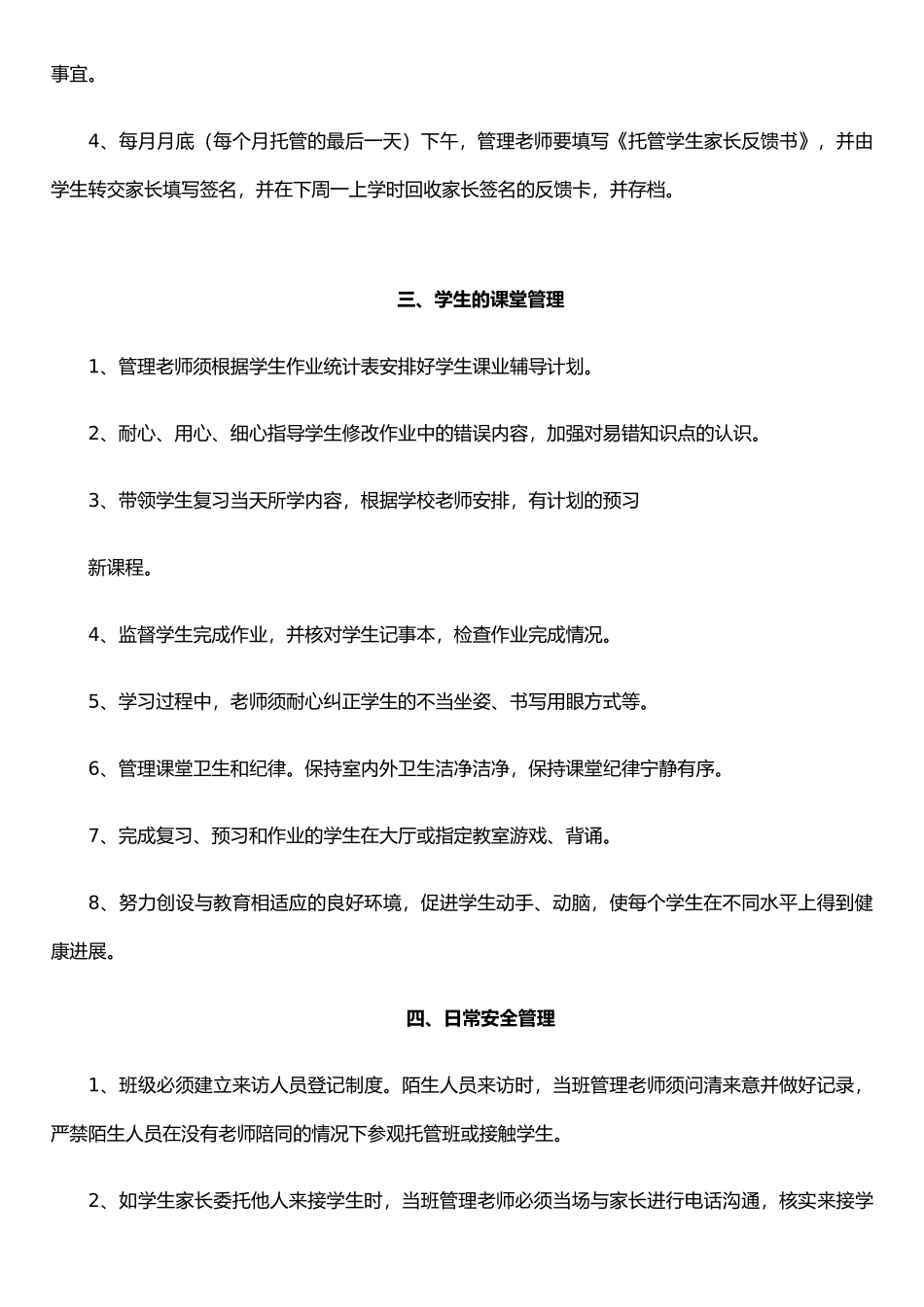 托管班管理制度13402_第3页
