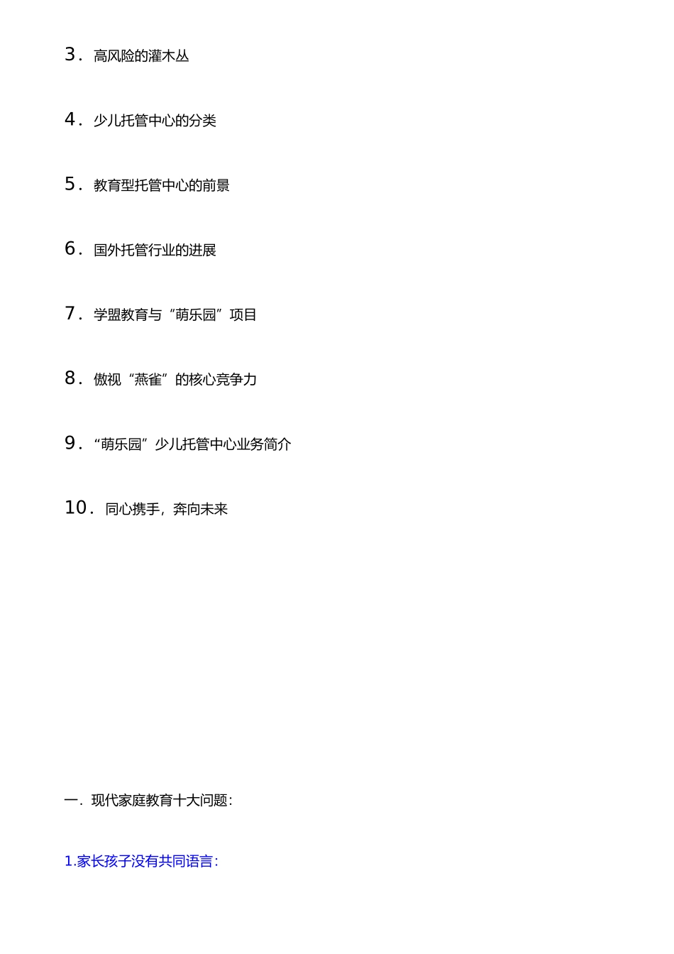 托管行业运营秘笈100份_第2页