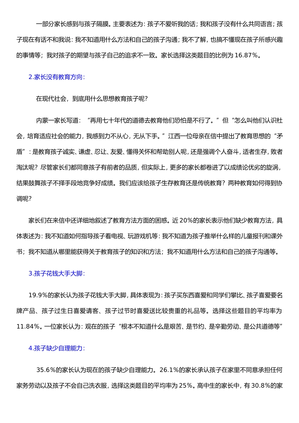 托管行业运营秘笈100份_第3页