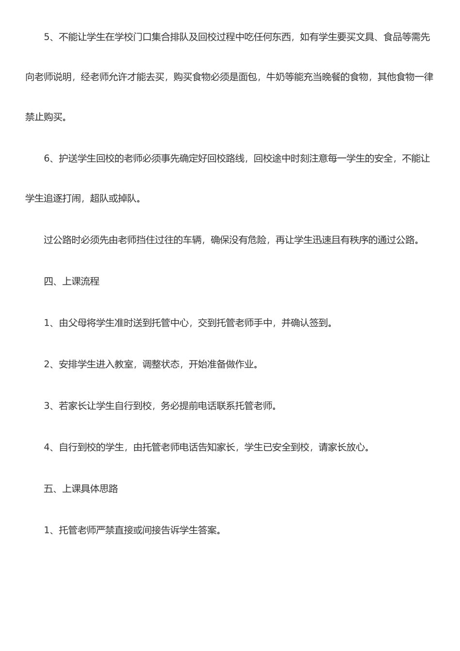 托育老师培训守则初稿_第2页
