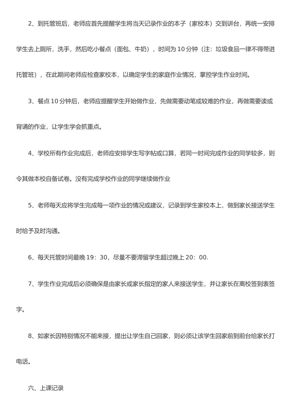 托育老师培训守则初稿_第3页