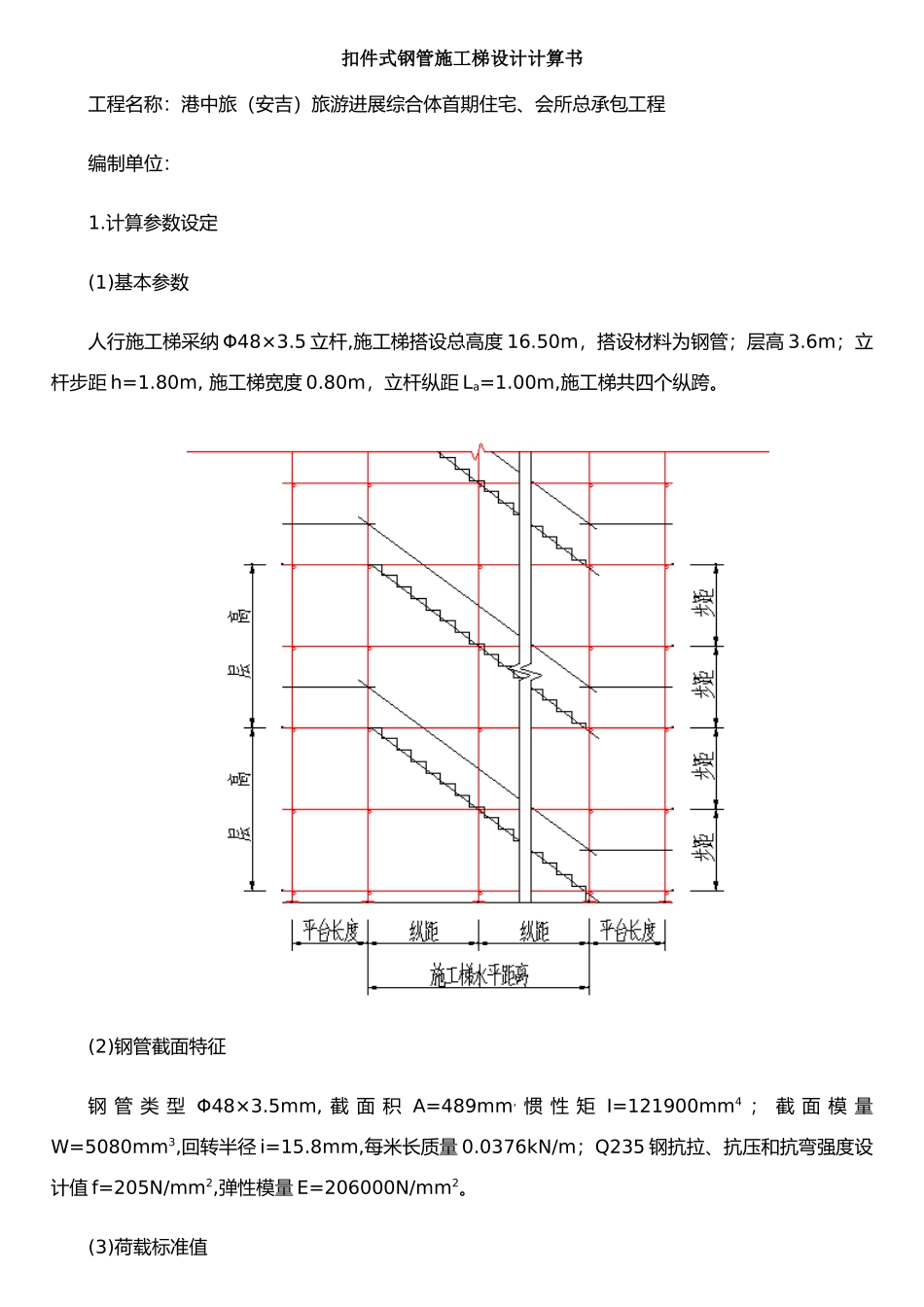 扣件式钢管施工梯设计计算书_第1页