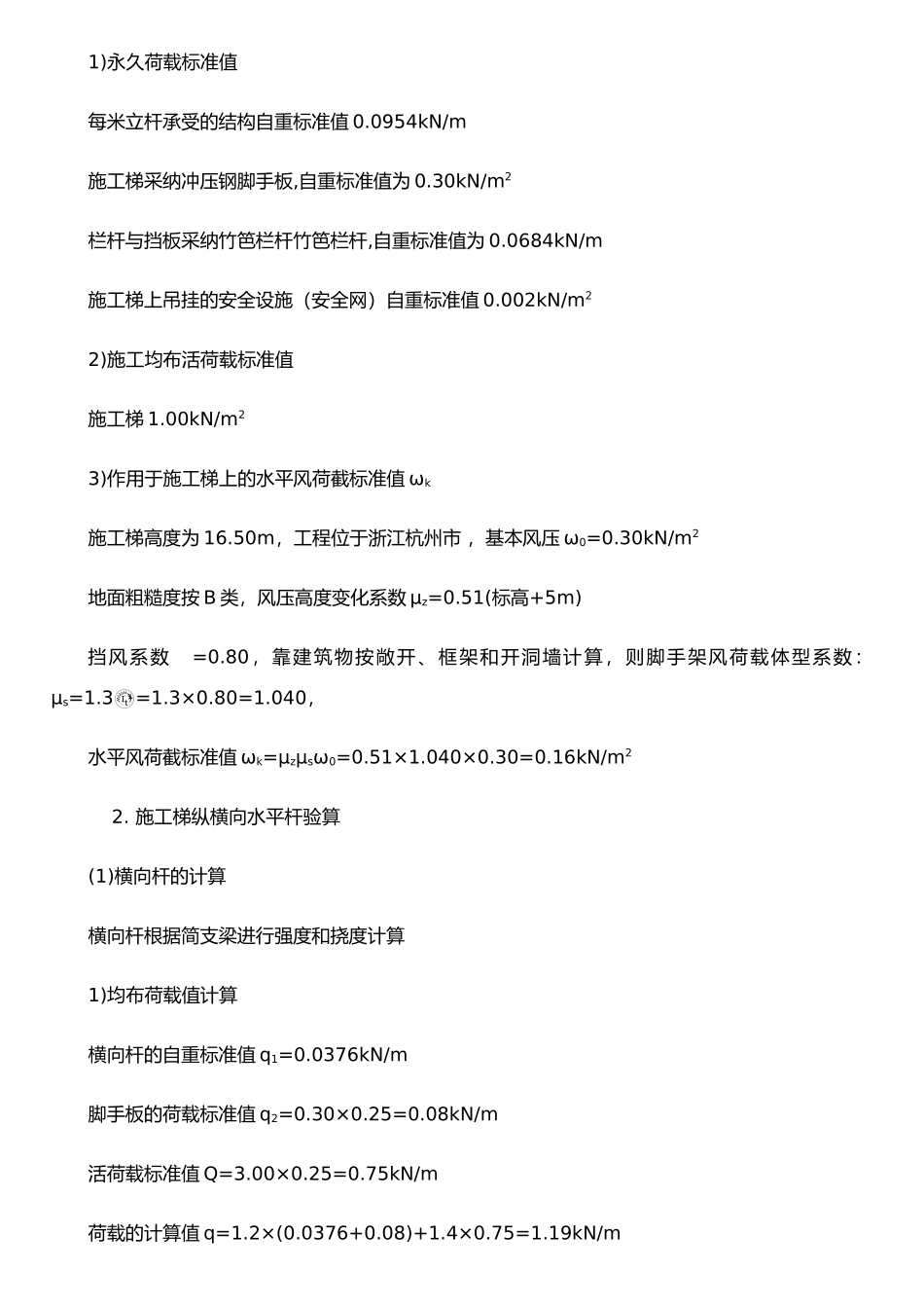 扣件式钢管施工梯设计计算书_第2页