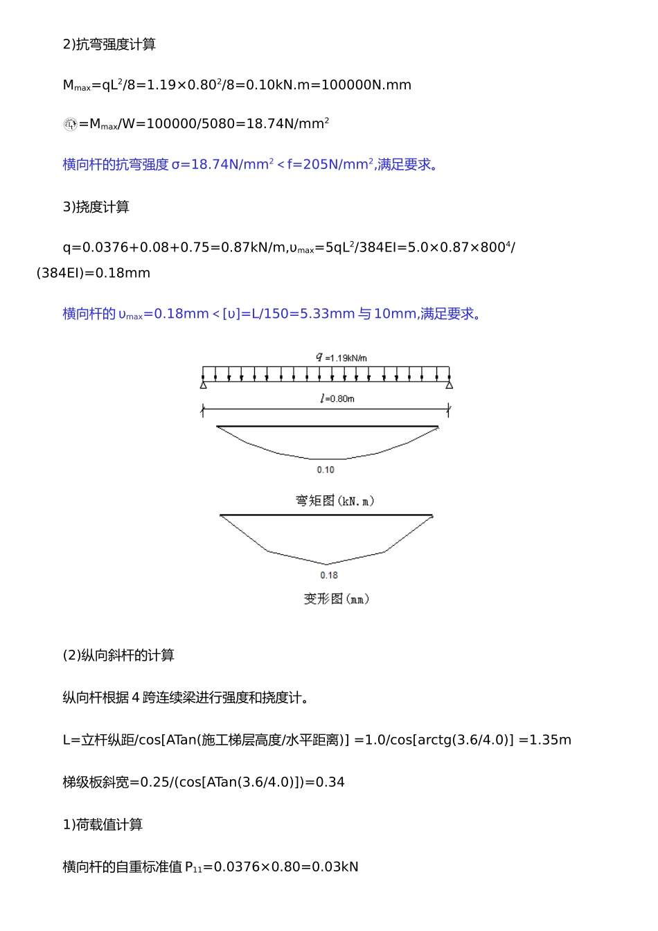 扣件式钢管施工梯设计计算书_第3页