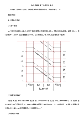 扣件式钢管施工梯设计计算书