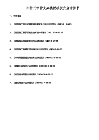 扣件式脚手架计算书