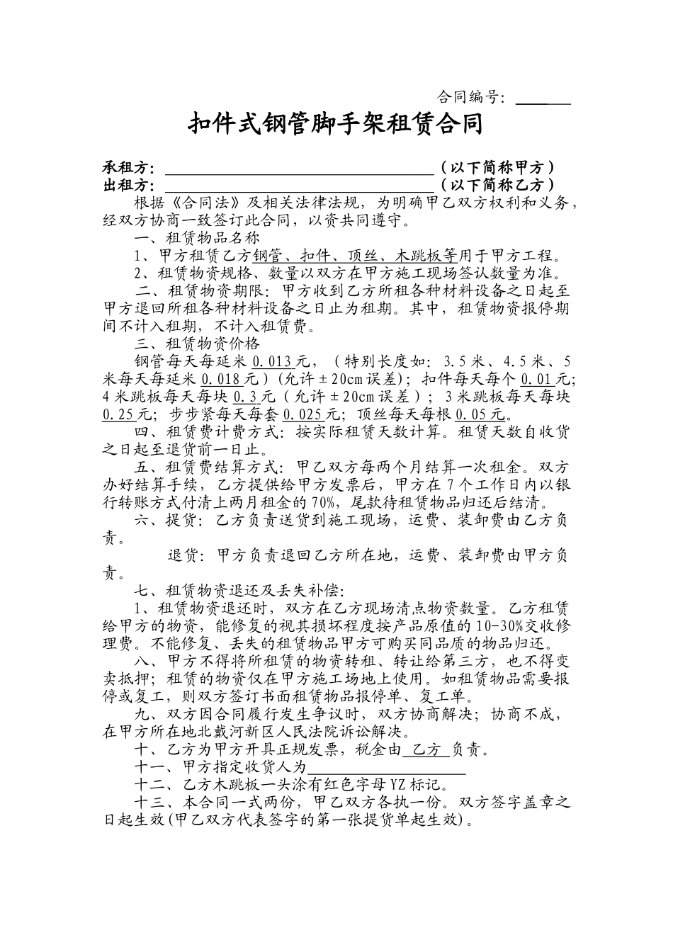 扣件式钢管脚手架租赁合同 _第1页