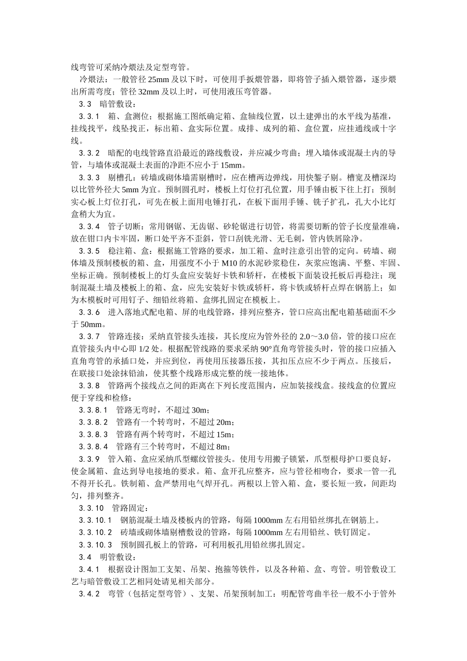 扣压式薄壁钢管敷设安装工艺_第2页