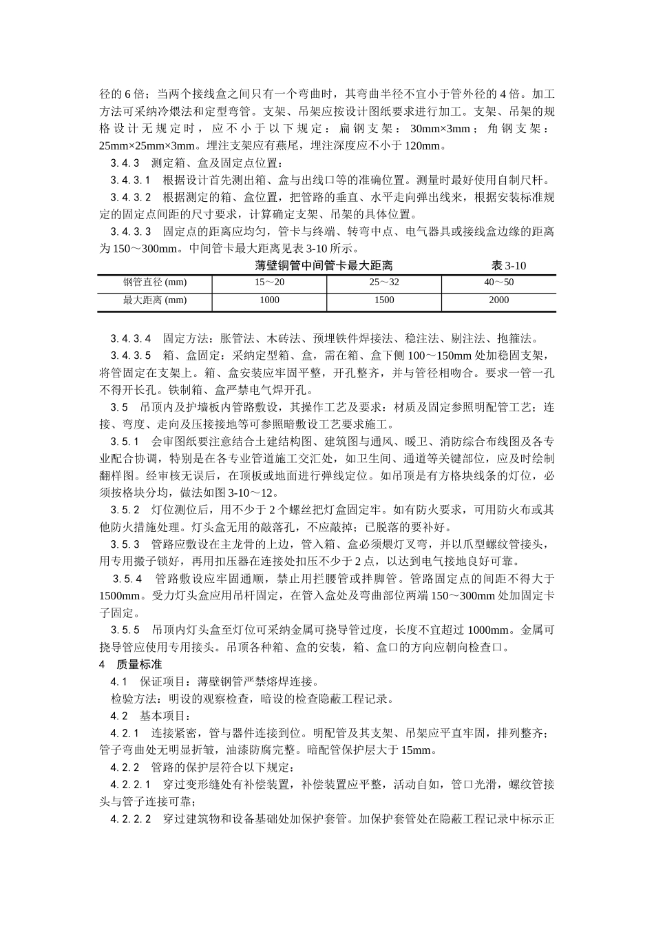 扣压式薄壁钢管敷设安装工艺_第3页