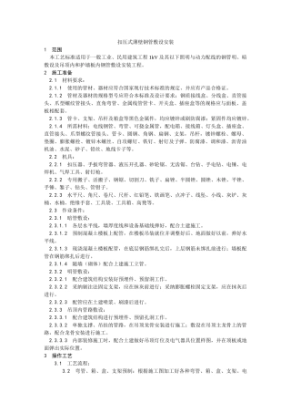 扣压式薄壁钢管敷设安装工艺