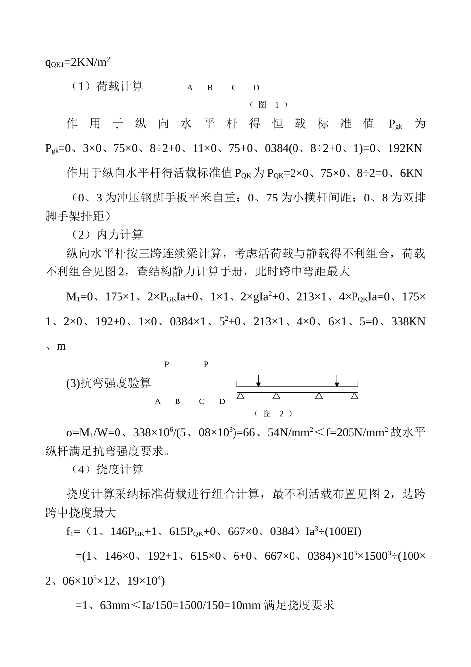 扣件式钢管脚手架计算实例_第2页