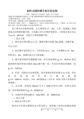 扣件式钢管脚手架计算实例