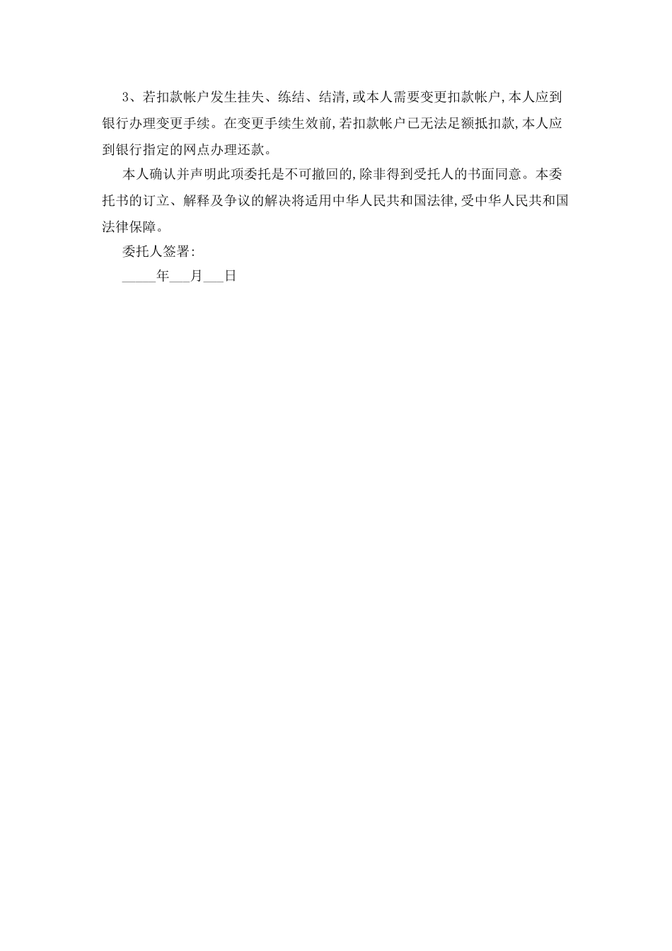 扣帐划款授权的委托书_第2页