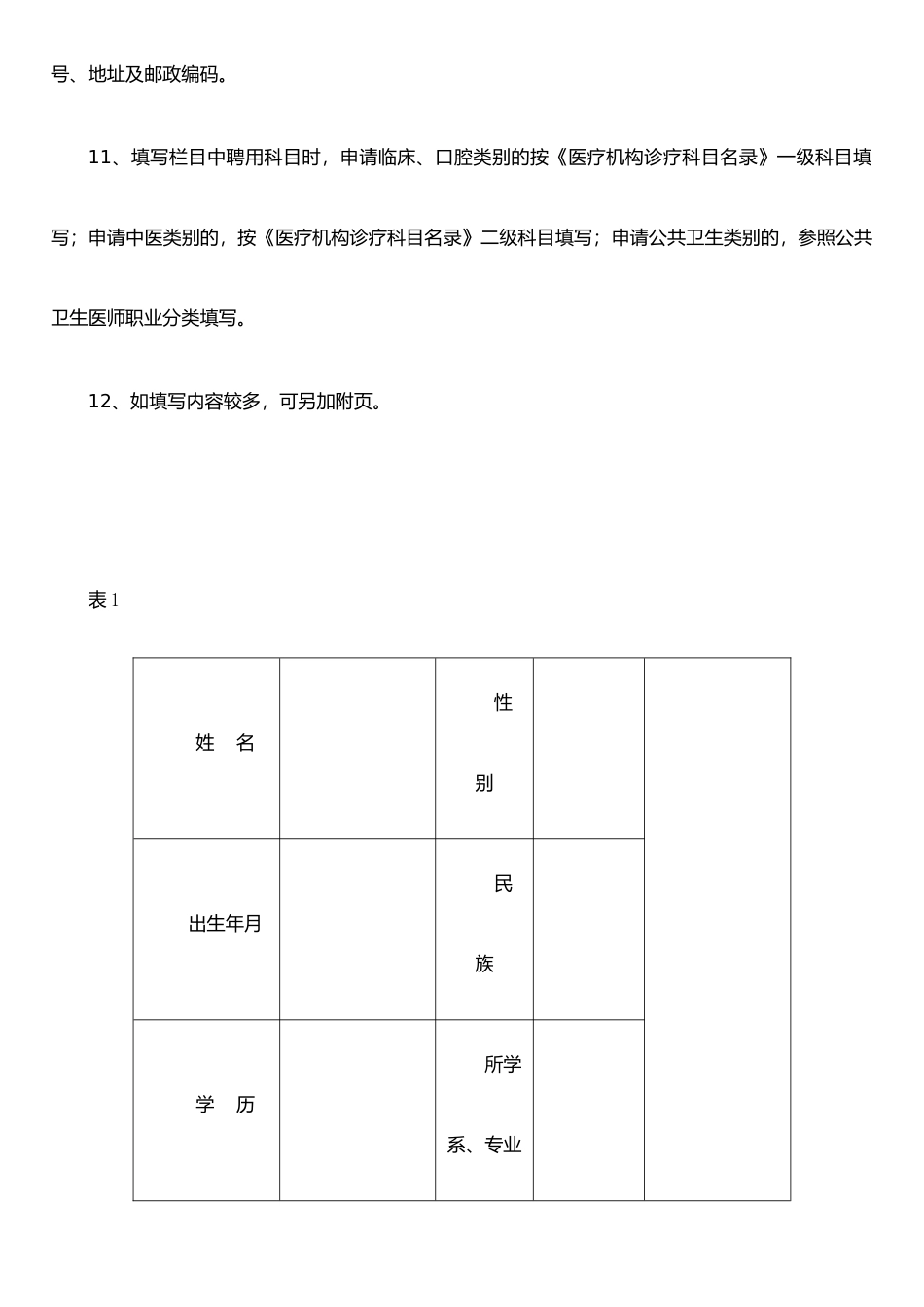 执业助理医师变更申请表_第3页