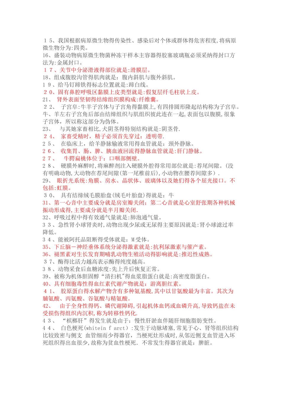 执业兽医考试中必考知识点必须知_第3页