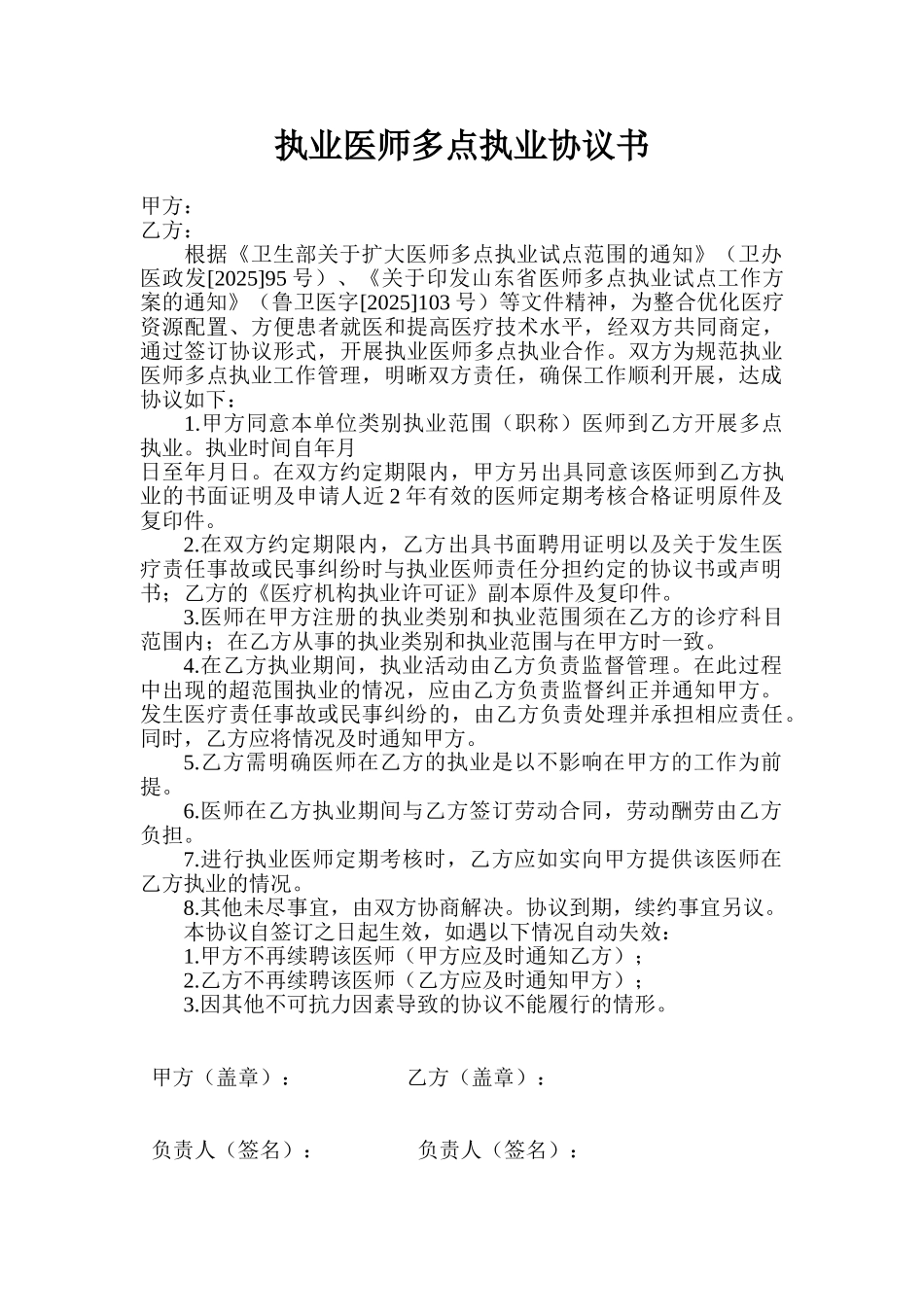 执业医师多点执业协议书 _第1页