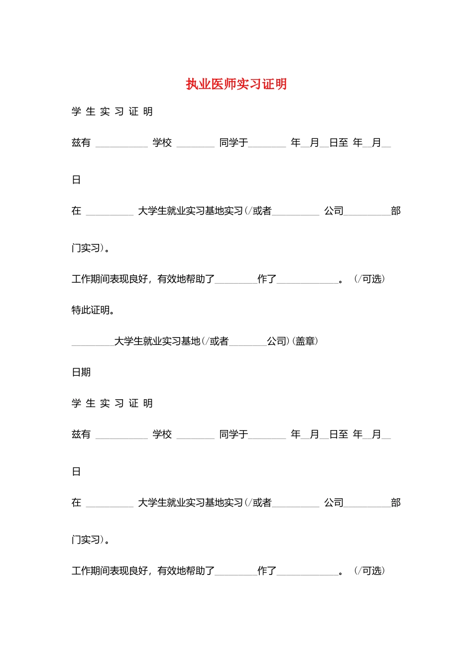 执业医师实习证明_第1页