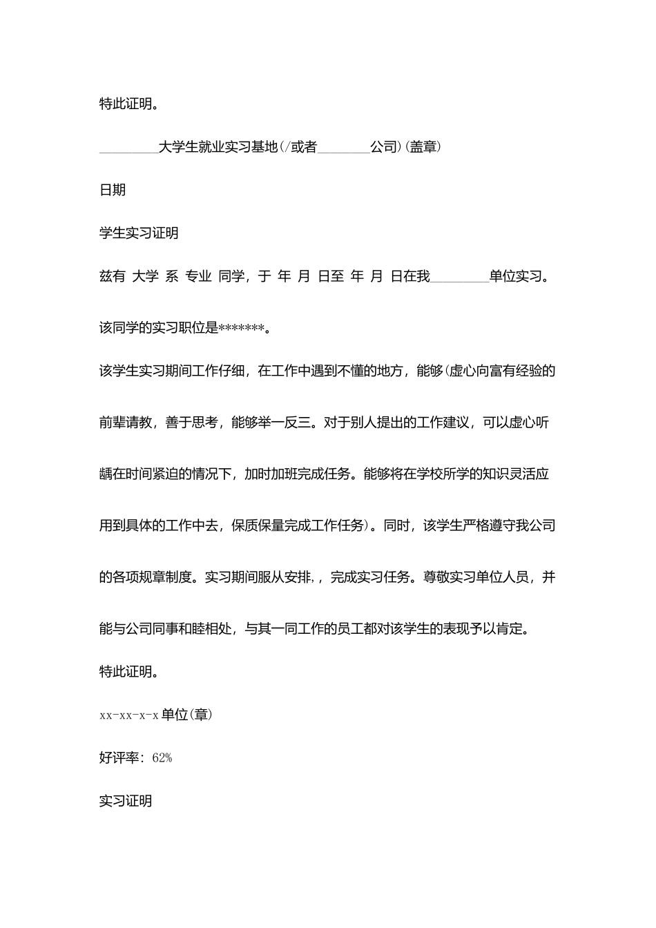 执业医师实习证明_第2页