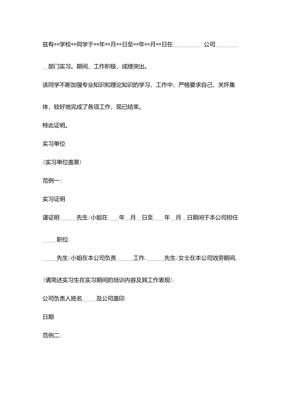 执业医师实习证明_第3页