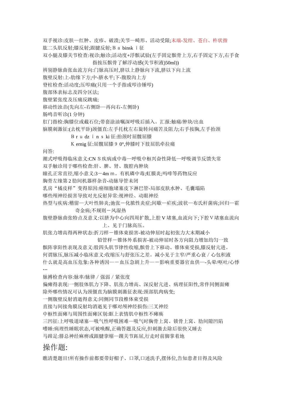 执业医师技能考试体格检查 操作归纳_第2页