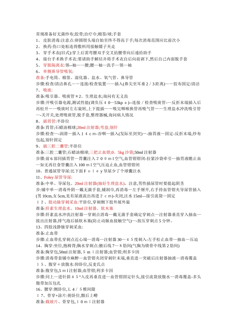 执业医师技能考试体格检查 操作归纳_第3页