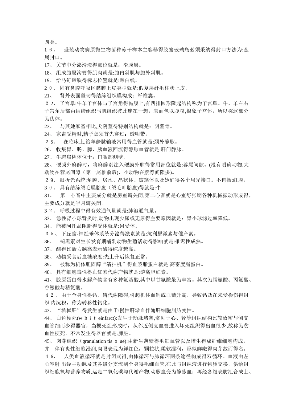 执业兽医考试考点_第2页