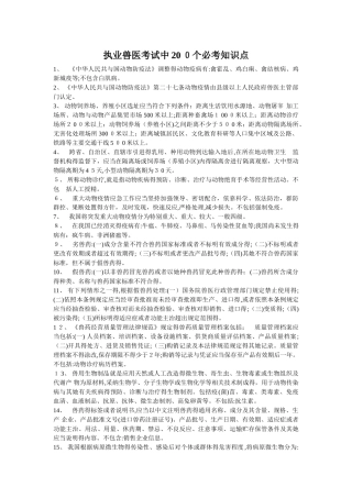 执业兽医考试考点