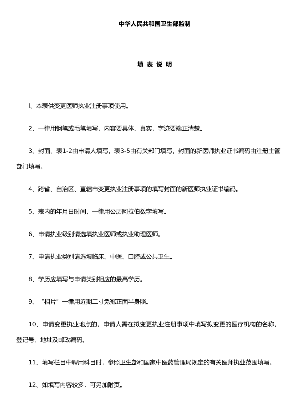 执业医师变更注册申请表49950_第2页