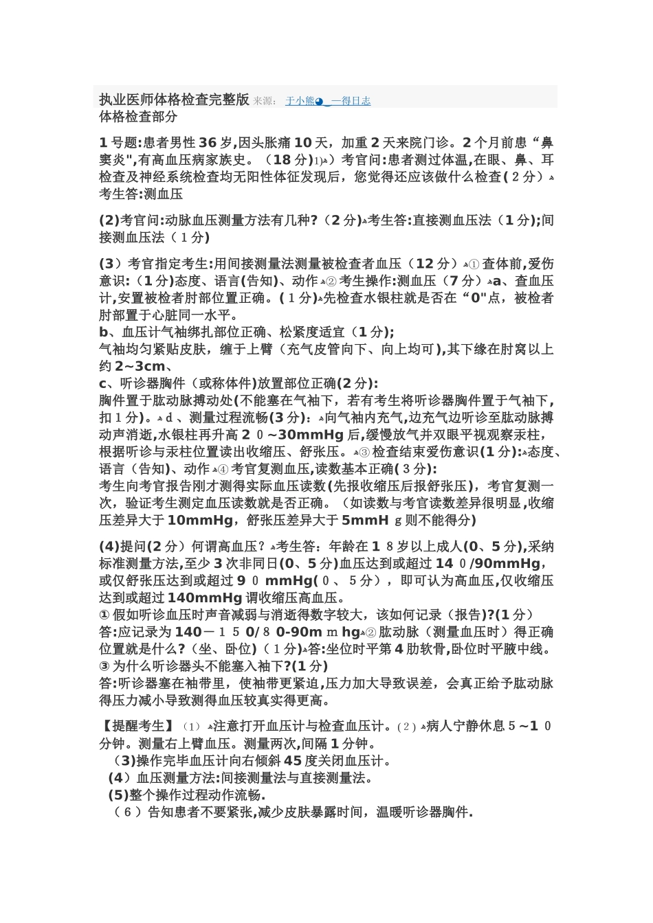 执业医师技能考试体格检查完整版_第1页