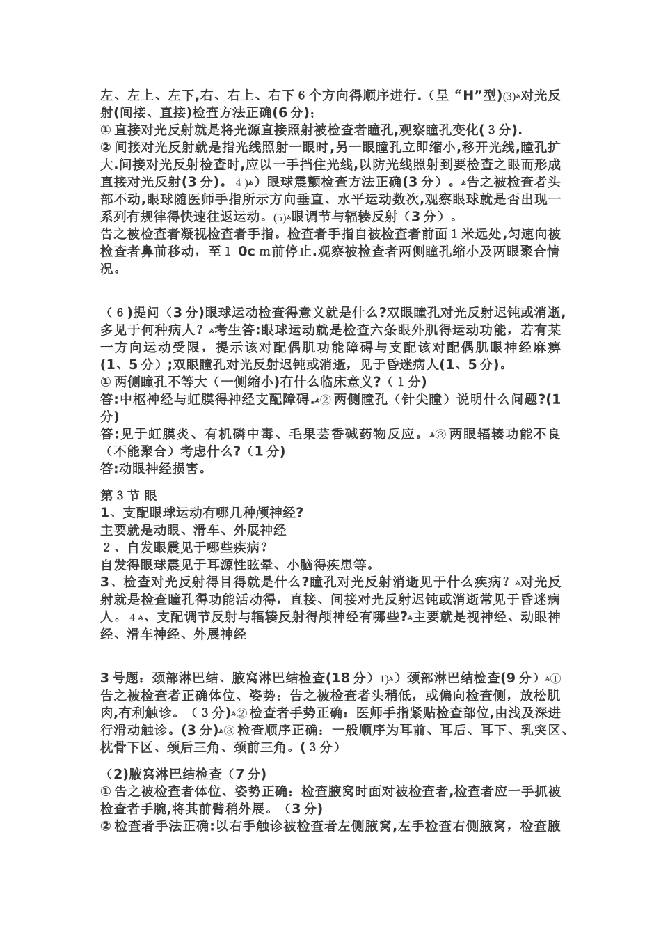 执业医师技能考试体格检查完整版_第3页