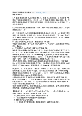 执业医师技能考试体格检查完整版
