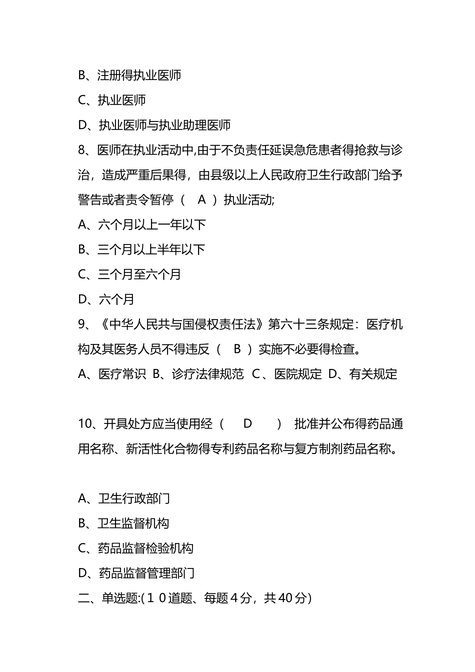执业医师法律法规试题答案_第3页