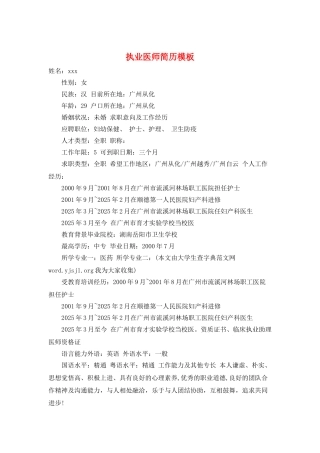 执业医师简历模板