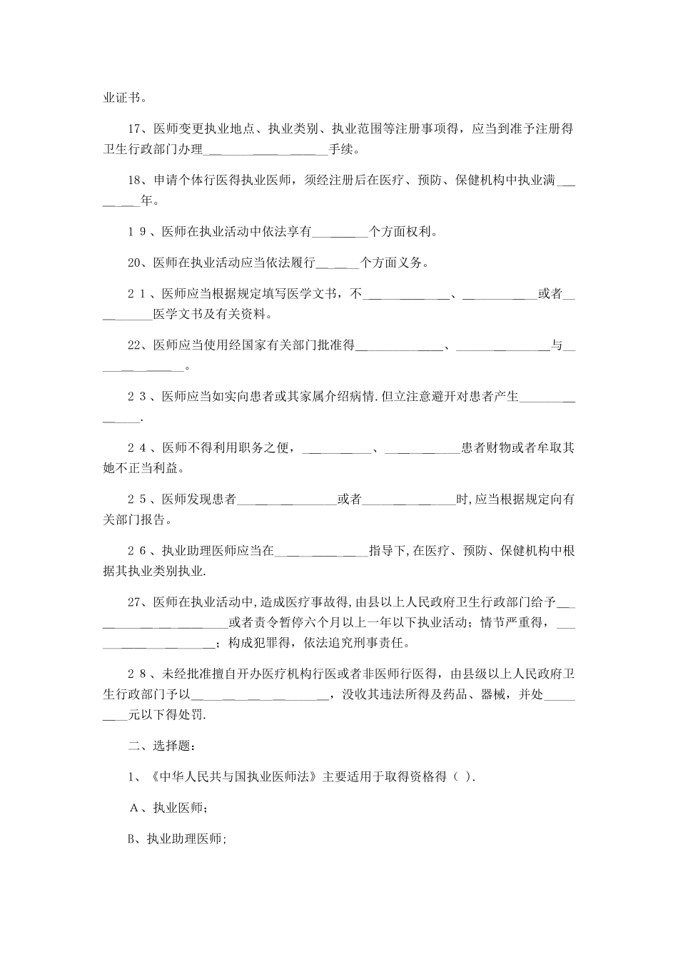执业医师法试题及答案_第2页