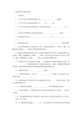 执业医师法试题及答案