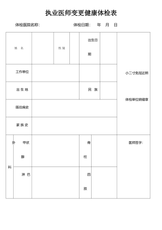 执业医师注册体检表
