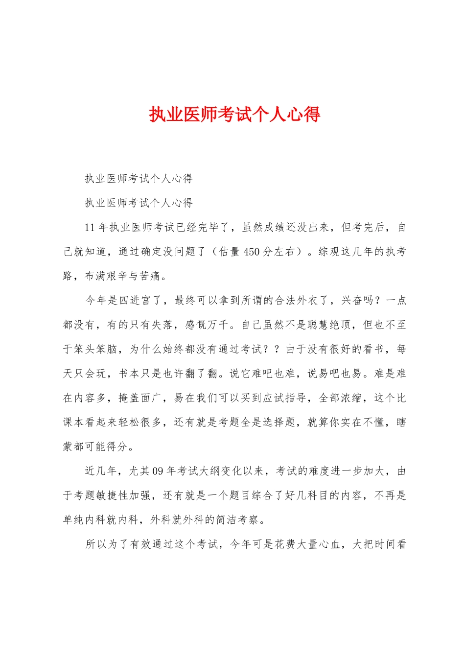 执业医师考试个人心得_第1页