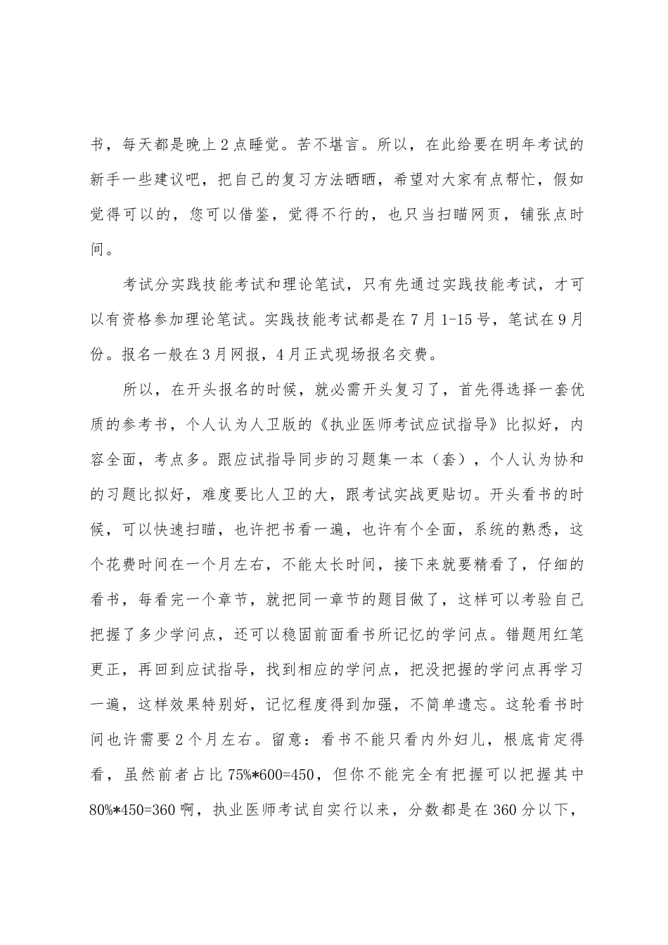 执业医师考试个人心得_第2页
