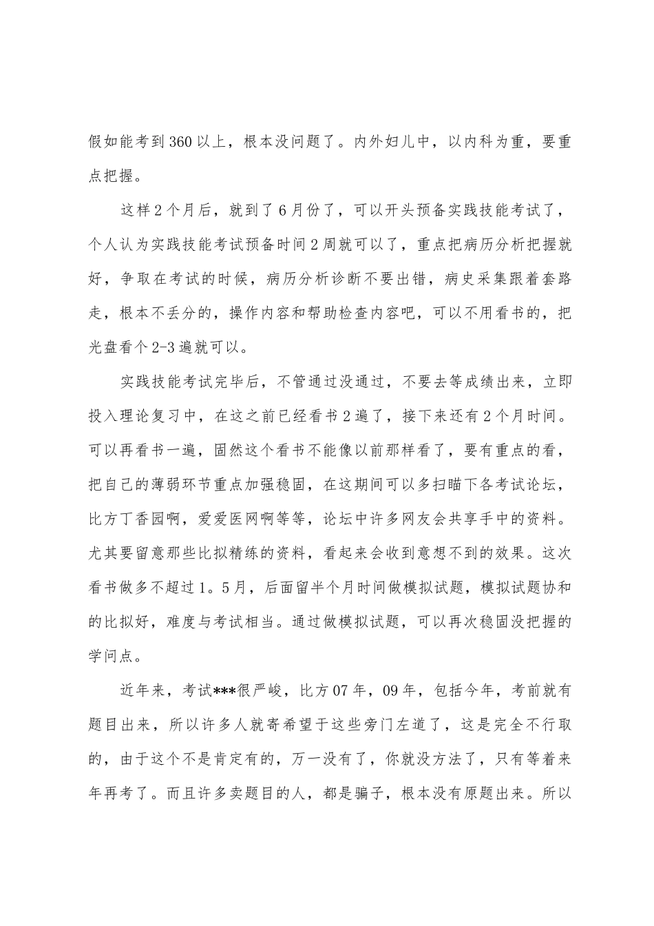 执业医师考试个人心得_第3页