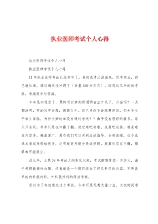 执业医师考试个人心得