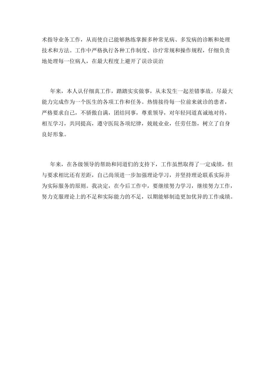 执业医师考核述职报告_第2页