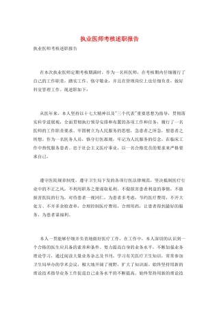 执业医师考核述职报告