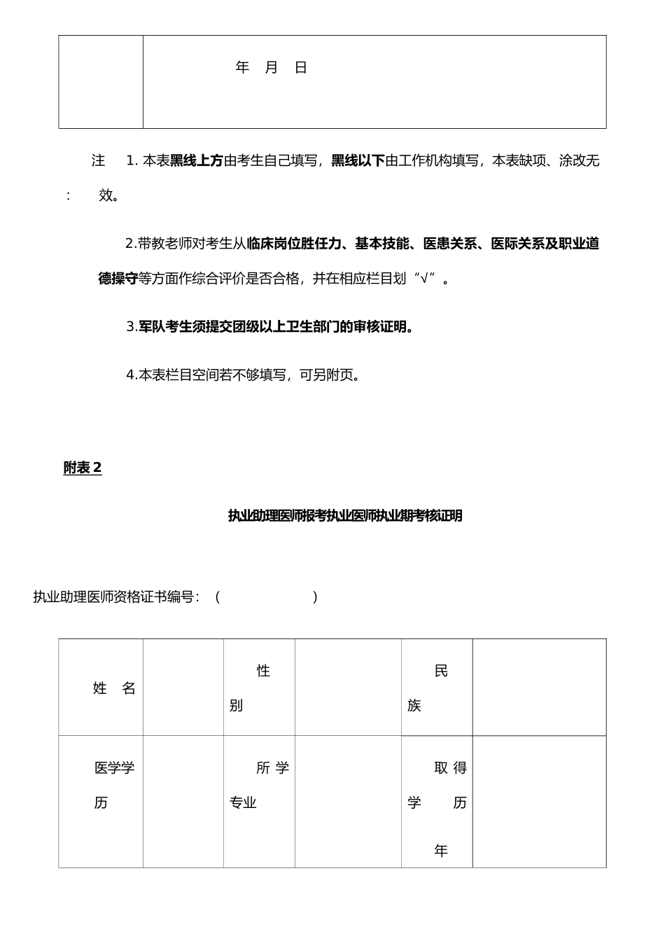执业医师试用期考核证明_第3页