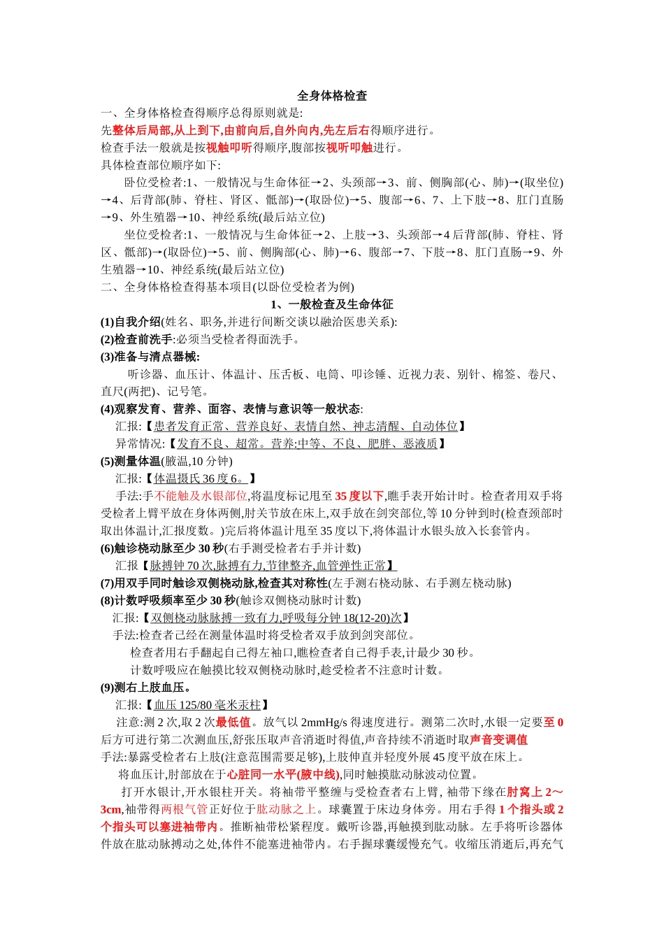 执业医生全套体格检查详解_第1页