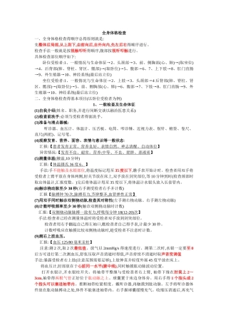 执业医生全套体格检查详解