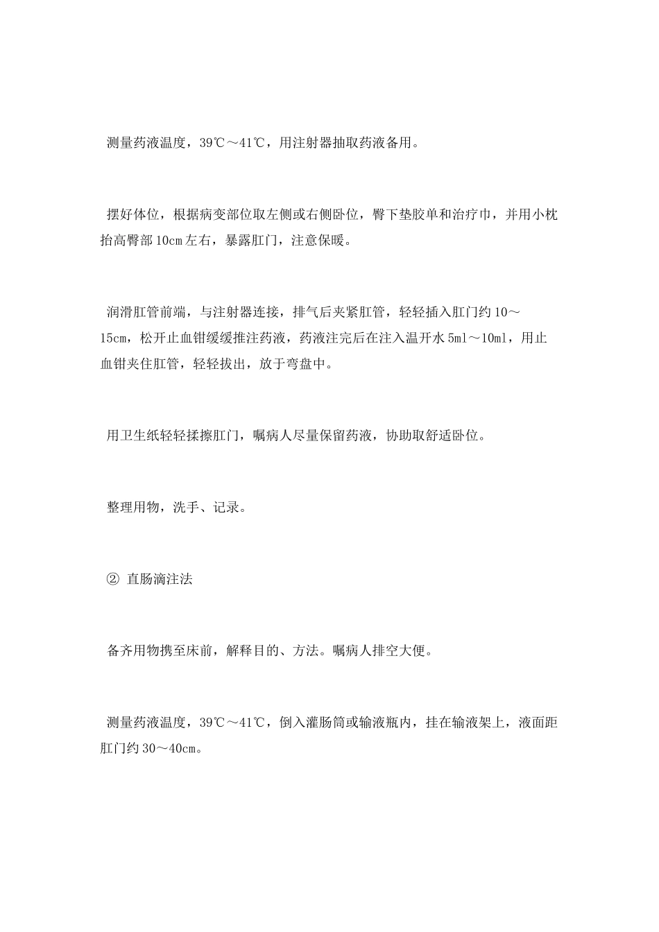 执业护士之中药保留灌肠注意事项_第3页